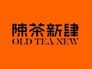 陈茶新肆艺术字体设计-图酷设计