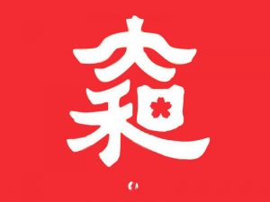 大和艺术字体设计-图酷设计