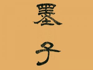 墨子书法字体设计-图酷设计