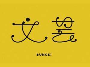 文艺艺术字体设计-图酷设计