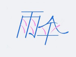 雨伞艺术字体设计-图酷设计