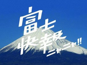 富士快报艺术字体设计-图酷设计