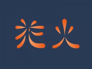 花火艺术字体设计-图酷设计