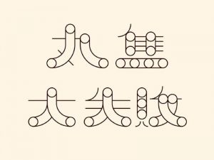 丸焦大失败艺术字体设计-图酷设计