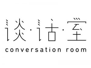 谈话室艺术字体设计-图酷设计