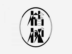 桔梗艺术字体设计-图酷设计