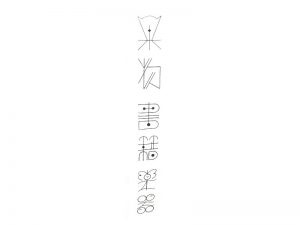 果物书籍乐器艺术字体设计-图酷设计