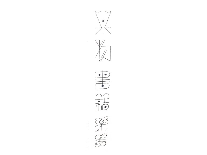 果物书籍乐器艺术字体设计-图酷设计