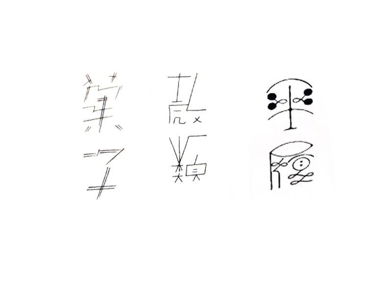 果子平履艺术字体设计-图酷设计
