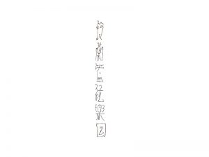 铃兰管弦乐团艺术字体设计-图酷设计