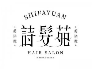 诗发苑艺术字体设计-图酷设计