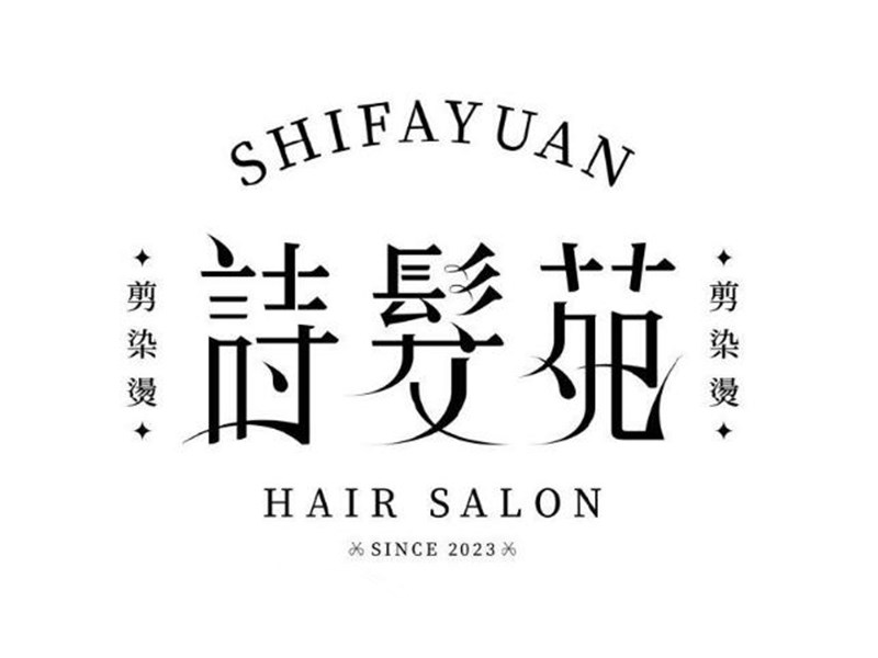 诗发苑艺术字体设计-图酷设计