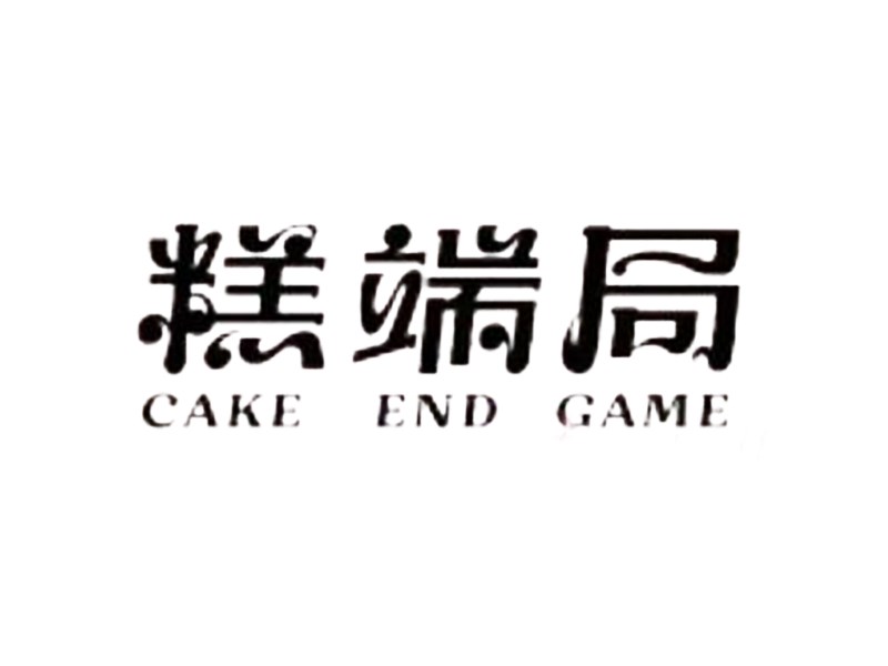 糕端局艺术字体设计-图酷设计