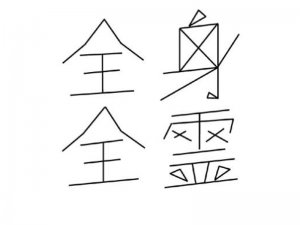 全身全零艺术字体设计-图酷设计