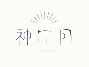神月艺术字体设计-图酷设计