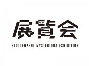 展览会艺术字体设计-图酷设计