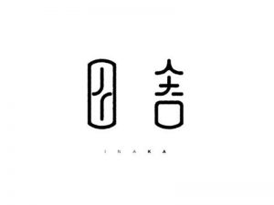 田舍艺术字体设计-图酷设计