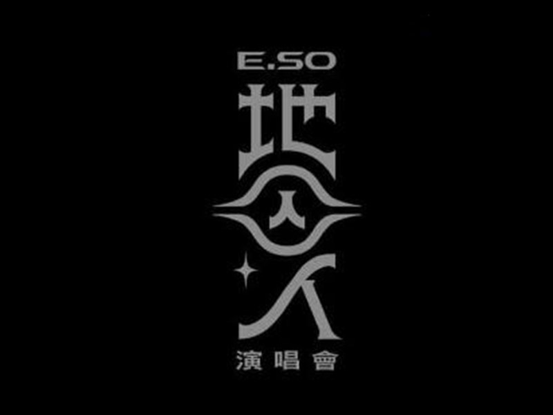 地球人艺术字体设计-图酷设计