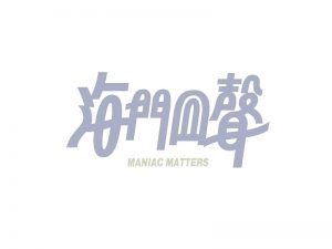 海门回声艺术字体设计-图酷设计