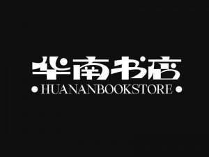 华南书店艺术字体设计-图酷设计