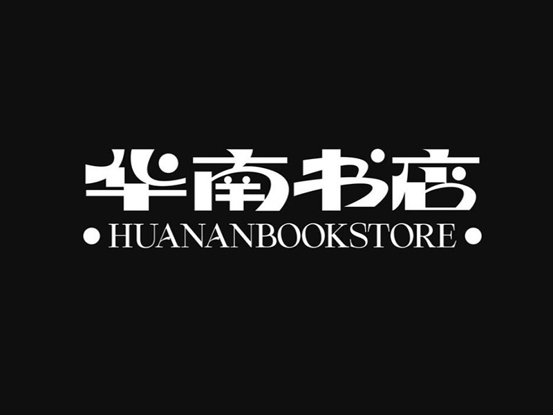 华南书店艺术字体设计-图酷设计