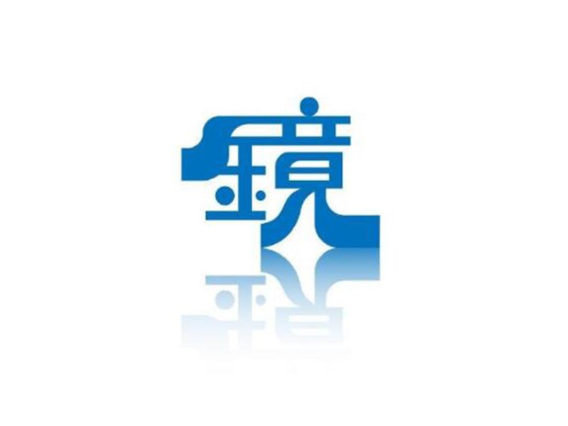 镜艺术字体设计-图酷设计