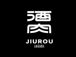 酒肉艺术字体设计-图酷设计