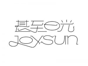 甚至日光艺术字体设计-图酷设计