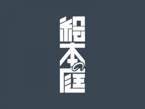 绘本庭艺术字体设计-图酷设计