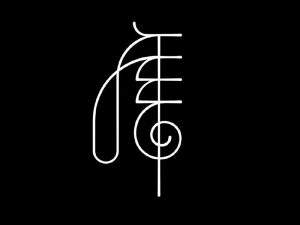 年艺术字体设计-图酷设计