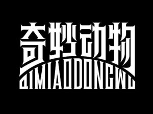 奇妙动物艺术字体设计-图酷设计