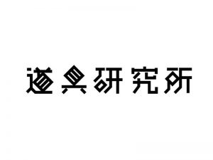 道具研究所艺术字体设计-图酷设计