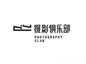 摄影俱乐部艺术字体设计-图酷设计