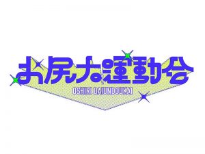 大运动会艺术字体设计-图酷设计