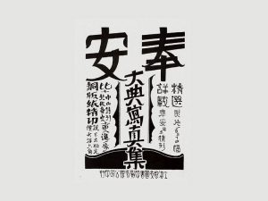 安奉大典写真集艺术字体设计-图酷设计