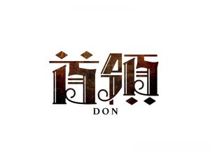 首领艺术字体设计-图酷设计