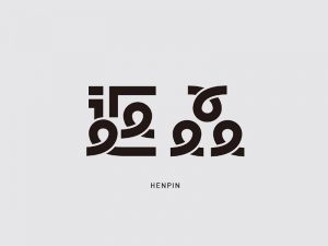 返品艺术字体设计-图酷设计