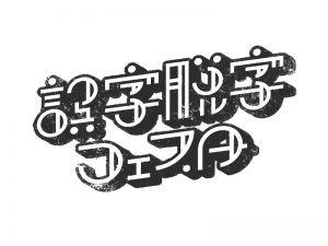 误字脱字艺术字体设计-图酷设计