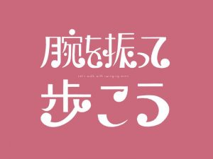 腕振步艺术字体设计-图酷设计