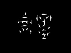 无墨艺术字体设计-图酷设计