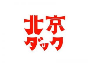 北京艺术字体设计-图酷设计