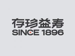 存珍益寿艺术字体设计-图酷设计