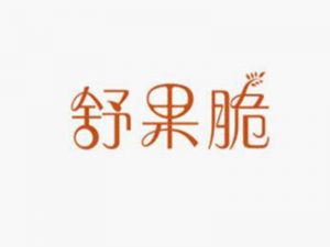 舒果脆艺术字体设计-图酷设计