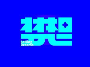 梦想艺术字体设计-图酷设计