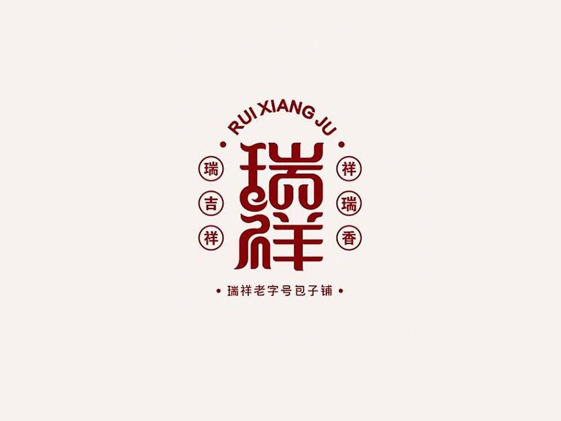 瑞祥艺术字体设计-图酷设计