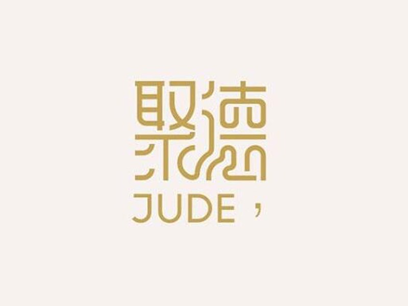 聚德艺术字体设计-图酷设计