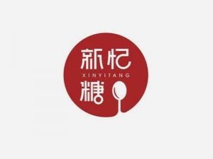 新忆糖艺术字体设计-图酷设计