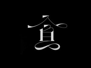 贪艺术字体设计-图酷设计