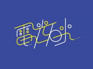 电光石火艺术字体设计-图酷设计