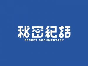 秘密纪话艺术字体设计-图酷设计